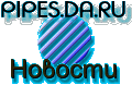 Logo pipes.da.ru